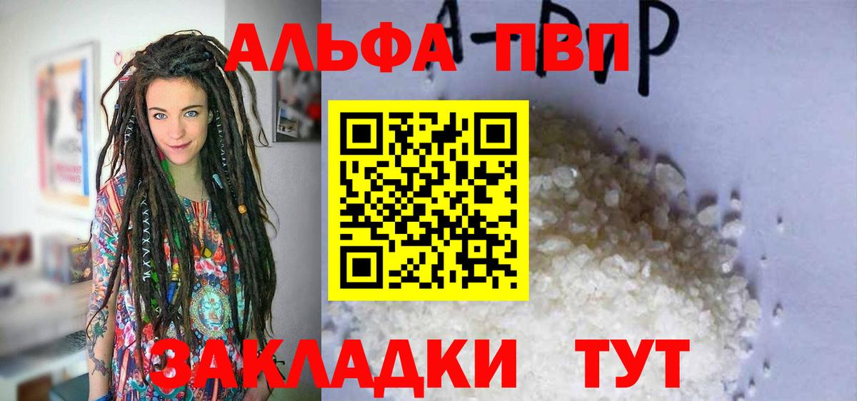 APVP мука  Alfa_PVP крисы CK  Спасск-Дальний  Вход с VPN 