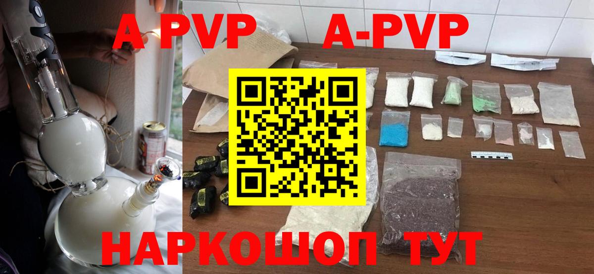 APVP кристаллы Спасск-Дальний