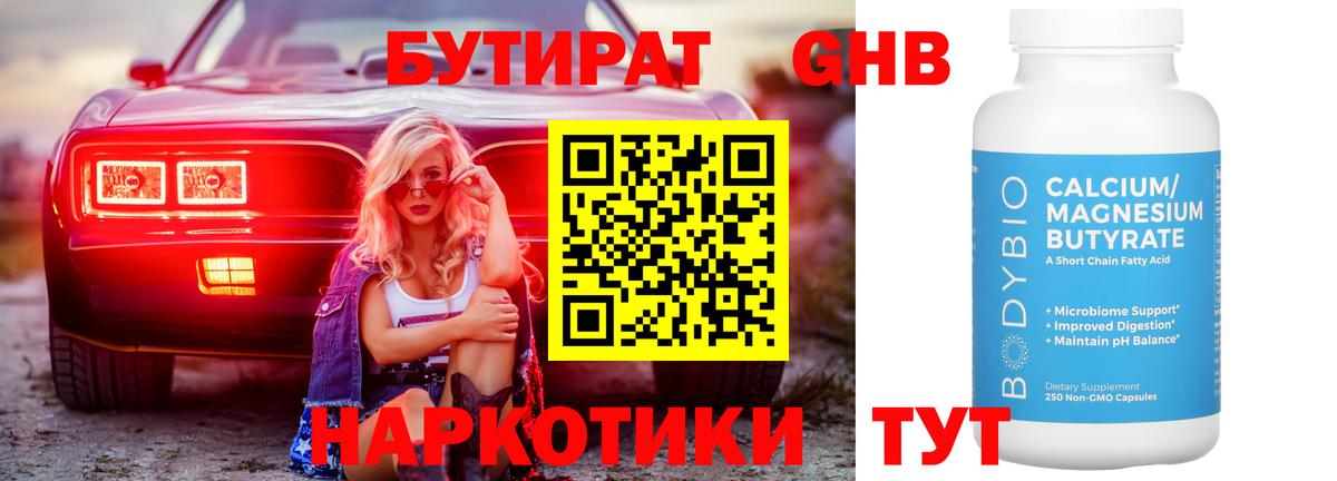 Бутират BDO 33% Спасск-Дальний