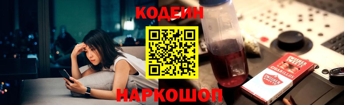 Codein напиток Lean (лин)  Кодеин Purple Drank  Спасск-Дальний  Вход с VPN 