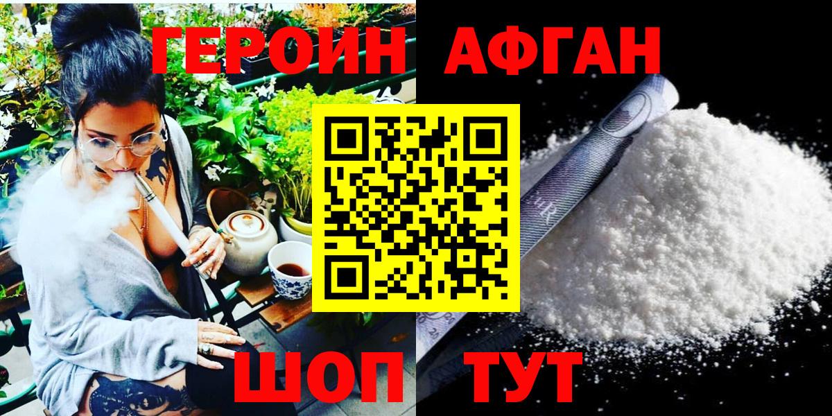 Героин VHQ Спасск-Дальний