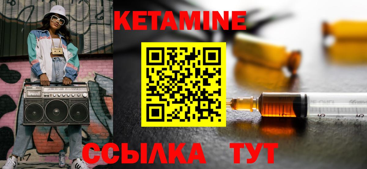 Кетамин VHQ Спасск-Дальний