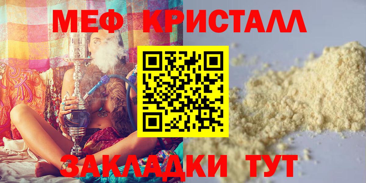 МЯУ-МЯУ мяу мяу  Вход с VPN  Мефедрон  Спасск-Дальний 