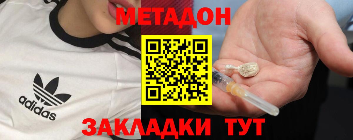 Спасск-Дальний  МЕТАДОН кристалл  Метадон VHQ  blacksprut как войти  Вход с VPN 